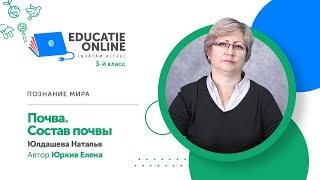 Познание мира, 3-й класс, Почва. Состав почвы