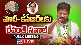 CM Revanth Reddy Speech LIVE | Public Meeting In Mahbubnagar - TV9