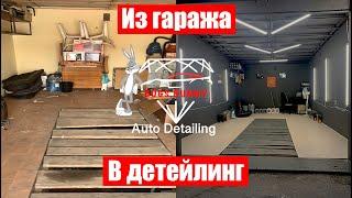 ИЗ ГАРАЖА В ДЕТЕЙЛИНГ ЗА 20т.р. Bugs Bunny detailing