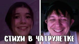 Встретил девушку, которой нравится сложный Маяковский // Дмитрий Кравченко читает стихи в чатрулетке