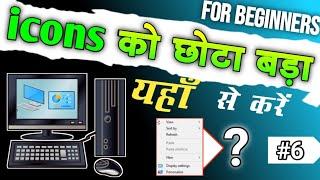 computer me icon ko chota kaise kare | computer ke icon ko bada kaise kare | computer course