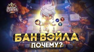 ВЭЙЛ 2 НАВЫК ИНДОНЕЗИЙСКАЯ МЕТА MAGIC CHESS MOBILE LEGENDS