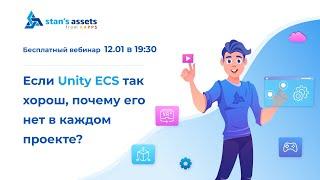 Если Unity ECS так хорош, почему его нет в каждом проекте? 