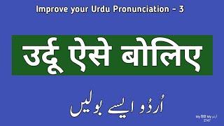 Urdu Dictionary 2747 | MHMU | Moin Shamsi | My Hindi My Urdu