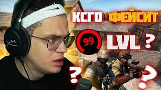 БУСТЕР КСГО НА ФЕЙСИТЕ ПРОТИВ ЗРИТЕЛЕЙ !? БУСТЕР ХОЧЕТ В ФПЛ