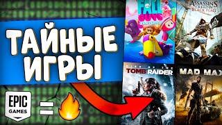 WHAT GAMES CAN BE FREE IN EPIC GAMES MYSTERY GAME