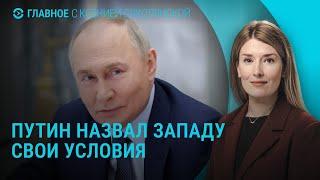 Требования Путина по переговорам. Налет дронов на регионы России. Зеленский и Мерц |ГЛАВНОЕ