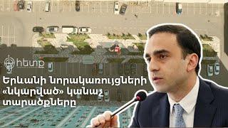 Երևանի նորակառույցների «նկարված» կանաչ տարածքները