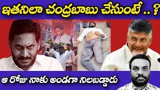 ఇతనిలా చంద్రబాబు చేసుంటే | AP POLITICS | BCR TALKS |