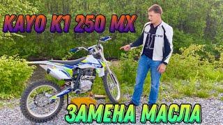 Автомобильное масло в мотоцикл KAYO K1 250 MX (Лукойл люкс 10w40)