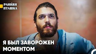 Я Думаю Только О Твоем Поцелуе ️‍ - Ранняя Пташка