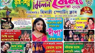 সায়নী ঠাকুরতা BAD GIRLS DANCE GROUP//////কৃষি শিল্প মিলন মেলা ২০২৫