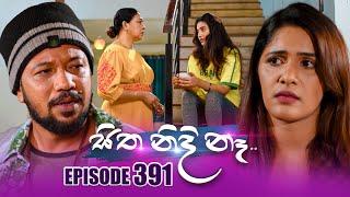 Sitha Nidi Na (සිත නිදි නෑ) | Episode 391 | 11th March 2025