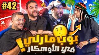 مرعي مش عارف رامبو  |  #صباحوتحدي