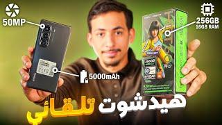 جربت أفضل هاتف فري فاير  - INFINIX HOT 50 pro plus