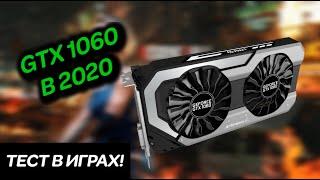 GTX 1060 3Gb в 2020 / Тест видеокарты GTX1060