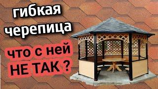 ГИБКАЯ ЧЕРЕПИЦА \ мой первый опыт