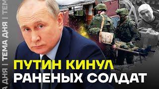 Путин придумал, как не платить за ранения на фронте. Реакция пропагандистов