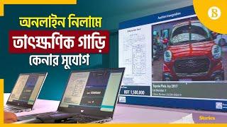 অভিজ্ঞতা না থাকলেও যেভাবে নিরাপদে বেচাকেনা করা যাবে গাড়ি | Cars Auction | The Business Standard