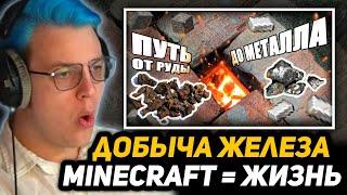 ПЯТЁРКА СМОТРИТ - ДОБЫВАЮ ЖЕЛЕЗО из РЕКИ | ОПИРАЯСЬ на ЗНАНИЯ из МОДА - Terrafirmacraft