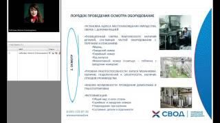 Видеоурок: "Порядок проведения осмотра имущества в соответствии с видами обеспечения"