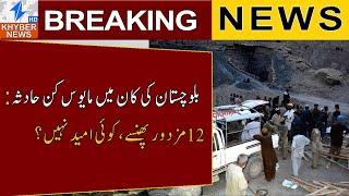 Explosion in Balochistan coal mine 12 workers trapped inside | Khyber News