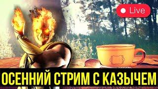 ФАРМИМ СЕРДЦА И КРИСТАЛЛЫ В КРИПТЕ УЮТНЫЙ СТРИМ С КАЗЫЧЕМ/ Mortal Kombat Mobile