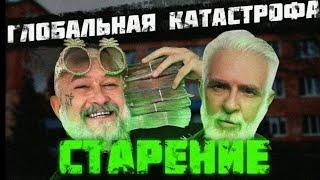 Феномен старения (перезалив)