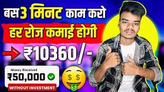 Paise Kamane Wala App | Paise Kaise Kamaye | New Earning App Without Investment | Online Earning App