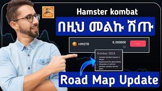 Hamster በቀላሉ ለመሸጥ || Hamster listed || roadmap updates