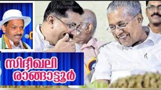 സിദ്ധീഖ് അലി രങ്ങാട്ടൂർ കെടി ജലീൽ- പിണറായി യെയും തേച്ചോട്ടിച്ചു|sideeque ali IUML speech