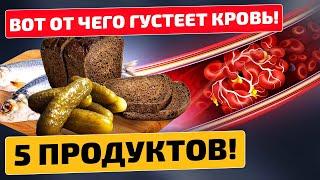 Неочевидные признаки густой крови и причины!