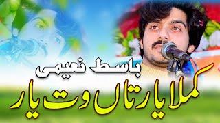 Kamla Yaar Taan Wat Yaar Hondin Poet Saleem Taunsvi Singer Muhammad Basit Naeemi