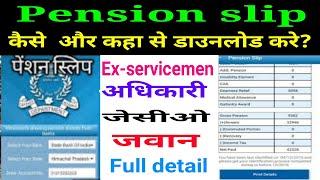 pension slip download,how to download pension slip, ex-servicemen pension slip चेक और डाउनलोड करें।