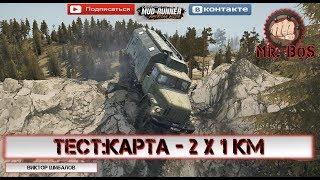 Тест « 2 х 1 км » Spintires: MudRunner / 2 камеры + розыгрыш игры