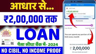 NO CIBIL FAST APPROVED LOAN 2024 | NEW FAST APPROVAL LOAN APP WITHOUT INCOME PROOF | BEST LOAN APP