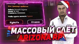 ЧТО ЛОВИТЬ НА МАССОВОМ СЛЁТЕ ARIZONA RP?