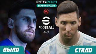 PES 2021 был ЛУЧШЕ EFOOTBALL 2024 и ТОЧКА!