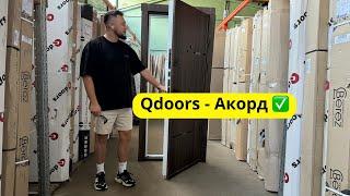 Вхідні двері в Києві Qdoors Акорд - входные двери в квартиру Киев.