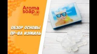 Обзор основы пр-ва Израиль I MELT&POUR I Мыло с картинкой I Мыловарение I Мыло ручной работы