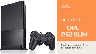 Создание флешки для OPL и добавление обложек (PS2)