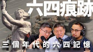E48 中国过不去的坎，当下中国问题的答案在六四中吗？ | 天安门 | 民主运动 | 大屠杀 | 纪念六四