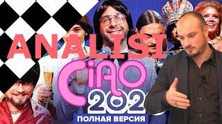 Ciao 2020 -Analisi di un CAPODANNO quasi ITALIANO