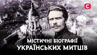 Ночной кошмар наших врагов: Довбуш, Сирко, Махно, Хмельницкий | В поисках истины | История Украины