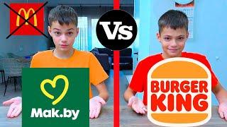 BURGER KING   vs  MaK.BY.  МАСИКИ