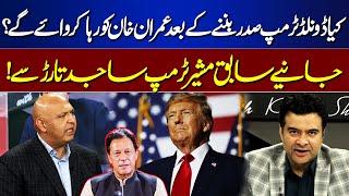 Will Donald Trump Release Imran Khan After Becoming President? | Sajid Tarar Analysis | On The Front