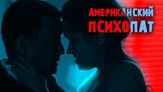 ОДЕРЖИМЫЙ ХУДОЖНИК ПРОБИРАЕТСЯ В ДОМА СТУДЕНТОК! ТРИЛЛЕР! Американский Психопат. @kinokonvpalto