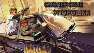 Смоленские упорошки