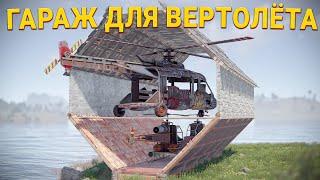 GARAGE for Attack Helicopter and Scrap Transport Helicopter - rust