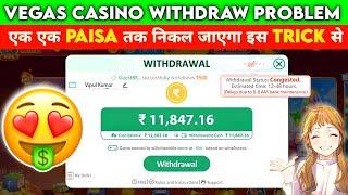 Vegas Casino Withdrawal Problem  | Vegas Casino मैं पैसा Withdrawal कैसे करें ?#Poker